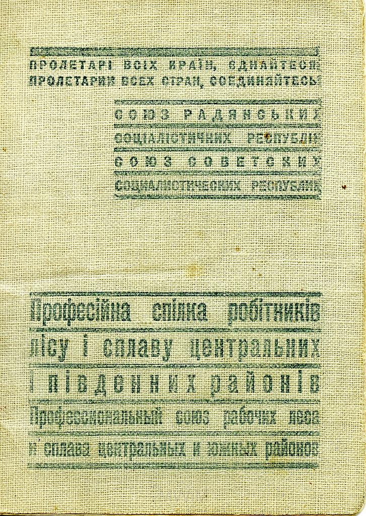KKE 099.jpg - Legitymacja członkowska  Alicji Orzechowskiej Związku Zawodowego Robotników Leśnych, Cumań,  08.IV.1941
